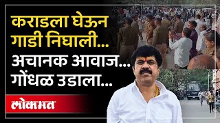 कराड व्हॅनमध्ये, पोलीस निघाले... कोर्टाबाहेर मोठा गोंधळ, काय घडलं? Walmik Karad | Beed Court | AM4