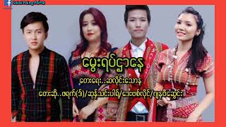 မွေးရပ်ဌာနေ //ဖရက်ဒ် \u0026ဆုန်သင်းပါရ်\u0026ဒေးဗစ်လိုင်\u0026ဂျနဗီဆွေင်း