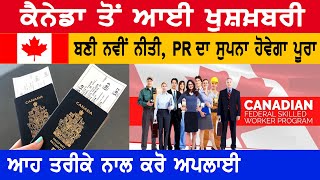 Canada Punjabi News : ਲਓ Canada ਤੋਂ ਆਈ ਵੱਡੀ ਖੁਸ਼ਖਬਰੀ | D5 Channel Punjabi