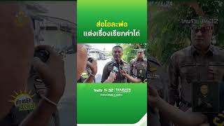 ส่อโอละพ่อ คดีแก๊งคนไทยอุ้มอินโดเรียกค่าไถ่  | ThairathTV