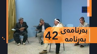 Barnamay Barnama 42 | بەرنامەی بەرنامە ٤٢