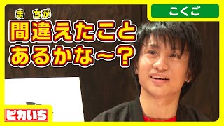 QuizKnock山本の学生時代の成績は!?【漢字ドリル実況#10 成績】