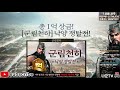 삼국지워 초보자기간 랭커달성 손권 사마의 유비 관우 또 나옴 초대박뽑기 1서버 서주 삼국지war