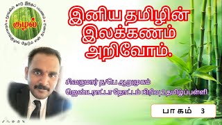 போலி (முதற்போலி, இடைப்போலி, கடைப்போலி)