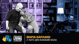 Μαρία Καρλάκη - Κάτι Δεν Κάναμε Καλά | Streaming Living Concert