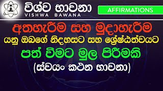 Letting go and surrender (මුදා හැරීම / අත හැරීම / ඉඩ දීම)