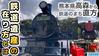 熊本のSLが福岡・直方へ！汽車倶楽部にいってきた。鉄道遺産の在り方　#鉄道 #蒸気機関車 #train