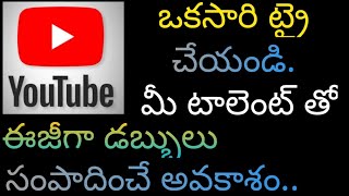 పార్ట్ టైం జాబ్ లాగా YOU TUBE స్టార్ట్ చేయండి మన టైం బాగుంటే?#BeSafeOnlineJourney#youtube