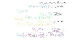 تبسيط التعبيرات الجذرية