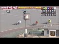 2025年1月14日【9r 予選　鈴木景斗デビュー戦】【浜松オート第58回中日スポーツ杯初日】オートレース