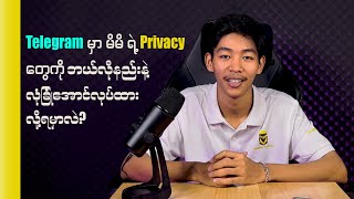 Telegram(တယ်လီဂရမ်) အကောင့်အခိုးမခံရအောင် ပြင်ဆင်ထားသင့်တဲ့ လုံခြုံရေး Setting တွေ