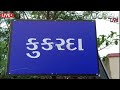 છોટાઉદેપુર કલેકટરે કુકરદાની 1238 એકર જમીન કેમ કરી શ્રી સરકાર કુકરદા સરપંચ શું કહે છે જુઓ બોડેલી લાઇવ