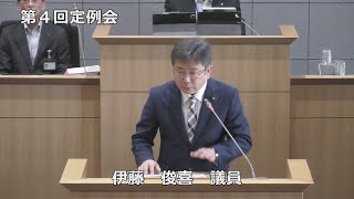 伊藤議員一般質問　令和６年第４回定例会