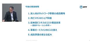 【NTT IR DAY 2024】プレゼンテーション2 （地域通信事業の成長戦略）