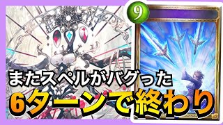 【シャドバ】ナーフ必至のスペルウィッチがヤバすぎる…【シャドウバース/Shadowverse】