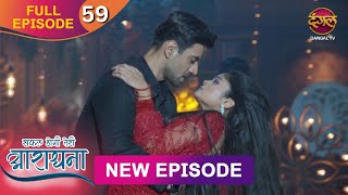 Safal Hogi Teri Aradhana | New Full Episode 59 | 20 Dec 2024 | #NewEpisode | Dangal TV