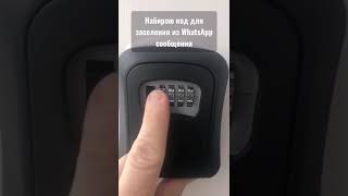 Сейф для ключей