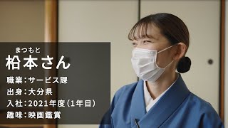 大分で正社員になろう！＃16（宿泊業編②）