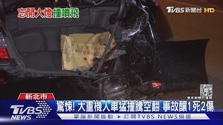 驚悚! 大重機人車猛撞騰空翻 事故釀1死2傷｜TVBS新聞