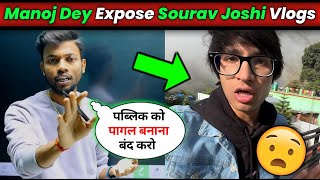Manoj Dey Expose Sourav Joshi Vlogs ?  Sourav Joshi and Tech Champion support Controversy