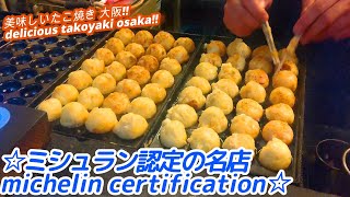 【たこ焼き＆スジ焼きの名店】大阪イギー OSAKA IGI takoyaki street food japan ずっと見てられる 調理完全版 ミシュラン掲載 Michelin