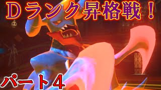 【ポッ拳】part4 Dランク昇格戦！ 【POKKENTOURNAMENT】