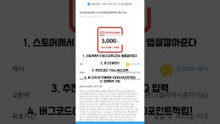 3분만에 문상 5000원 버는방법 (빨리하세용)