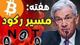 هفته سرنوشت‌ساز بیت‌کوین: آیا با رکود اقتصادی مواجه خواهیم شد؟