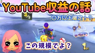 YouTube収益はドリームプライス？！〇万以上確定！もあ切り抜き/もあち【マリオカート】MarioKartJapan NX MarioKart8Deluxe