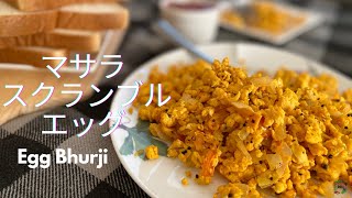 【マサラ スクランブル エッグ】｜ How to make EGG BHURJI ｜Scrambled Egg