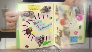 思い出のスクラップブック たくさんのアイデアで様々なイベントを 鳥取松並ケアセンターそよ風職員募集