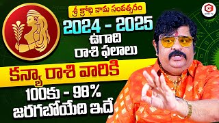 ఉగాది కన్య రాశి ఫలితాలు 2024 | Venu Swamy About Kanya Rasiphalalu 2024 | Ugadi Special Rasi Phalalu