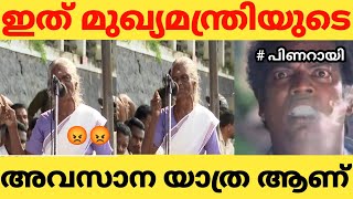 അമ്മച്ചി പിണറായിയെ നാറ്റിച്ചു വിട്ടു|Troll Video|Nava Kerala|Troll|Malayalam