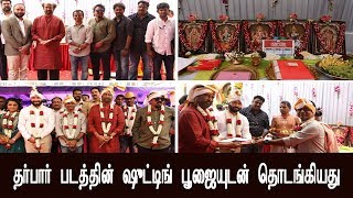 சற்றுமுன்பு தர்பார் படத்தின் ஷூட்டிங் பூஜையுடன் தொடங்கியது  - Darbar