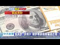 20200703中天新聞　舊美鈔市面不流通　銀行兌換100美金扣30元