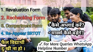 MPMSU BMLT 1st Year Revaluation Form/Compt/Compartment Form 2025-Date/Fees/Process in Hindi