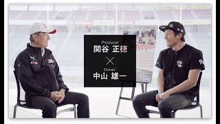 Inter Proto Series 関谷正徳×中山雄一 cross talk #1