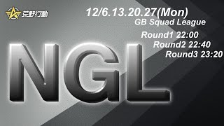 【荒野行動】12月度NGL Day2【大会実況】GB