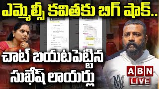 LIVE : ఎమ్మెల్సీ కవితకు బిగ్ షాక్.. చాట్ బయటపెట్టిన సుఖేష్ లాయర్లు || Delhi Liquor Scam || ABN