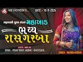 Shree Mahakali Mandir Makakhad || Garbo || Khushbu Aasodiya || 10 Nov 2024 @YadeLive