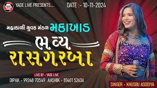 Shree Mahakali Mandir Makakhad || Garbo || Khushbu Aasodiya || 10 Nov 2024 @YadeLive