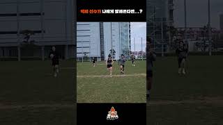 달려오는 럭비 선수 상대 시점 🏃‍♂️