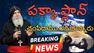 పాస్టర్ గారి తలను బలి కోరిన సాతాను,అడ్డుకున్న దేవుడు..మన దేవుడు గొప్పవాడు #jesus#bible#god#christian