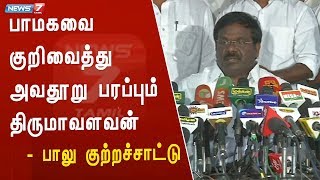 பாமகவை குறிவைத்து அவதூறு பரப்பும் திருமாவளவன் - பாமக வழக்கறிஞர் பாலு குற்றச்சாட்டு