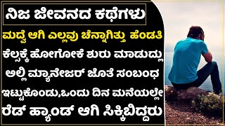 ನನಗೆ ಅವನೇ ಬೇಕು ಅಂತ ನಡು ನೀರಿನಲ್ಲಿ ಹೋಗಿಬಿಟ್ಟಳು,ಈಗ ಒಂಟಿ ನಾನು ಮದ್ವೆಗೆ ಹೆಣ್ಣು ಸಿಗುತ್ತಿಲ್ಲ|Preethi Mathu