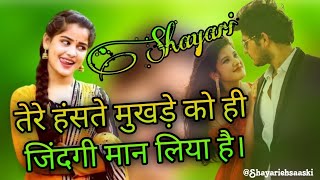 🌹तुमसे उम्र भर इश्क़ करेंगे🌹 Romantic Shayari 💕, Love ❤️ Shayari, Shayari ehsaas ki