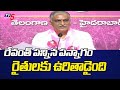 Harish Rao Slams CM Revanth Reddy Government On Rythu Runa Mafi | TV5 News