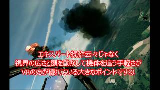 #2【PS4PRO】エースコンバット7 VRモード【フライトスティック実装\u0026普段テンションの低い若者にやらせてみた】