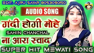 गंदी होगी मोहे ना आरा स्वाद | Mubeen Chanchal | Super Hit Mewati Song | Like Share Subscribe