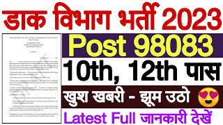 India Post Recruitment 2023 Notification | India Post Office Recruitment 2023 | India Post Bharti